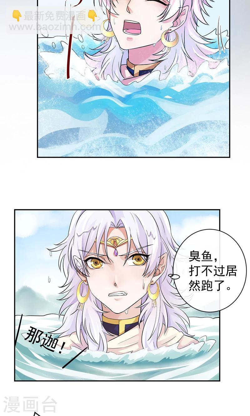 研香奇談 - 第23話 半路遇險(1/2) - 6