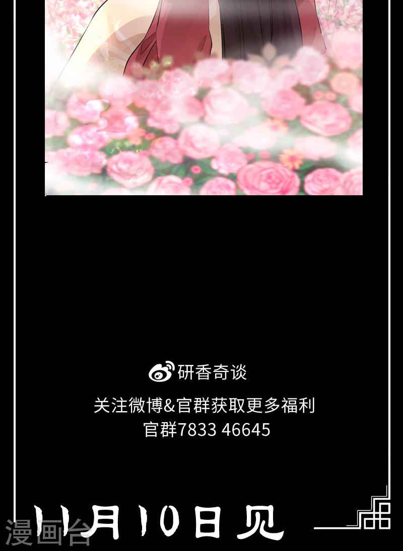 研香奇談 - 第23話 半路遇險(2/2) - 1