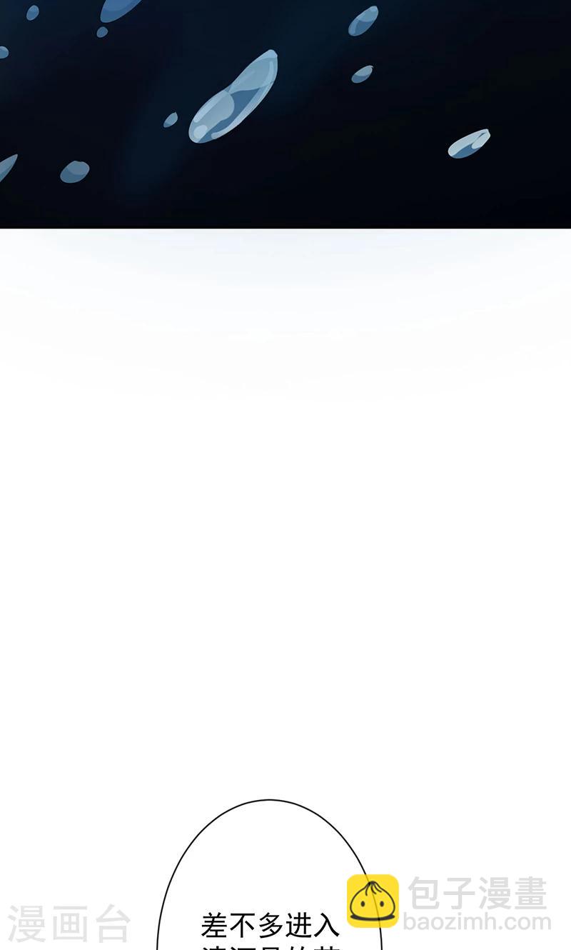 研香奇談 - 第23話 半路遇險(1/2) - 6