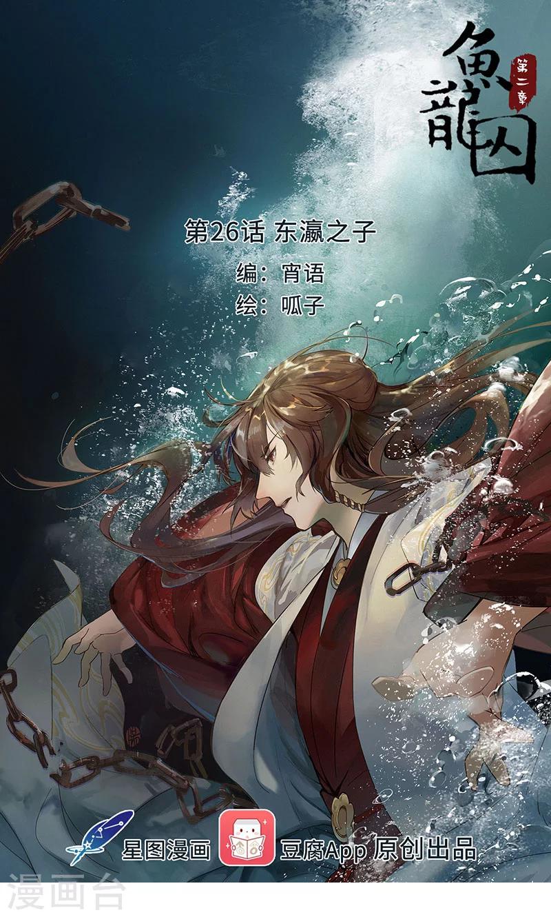 研香奇談 - 第26話 東瀛之子 - 1