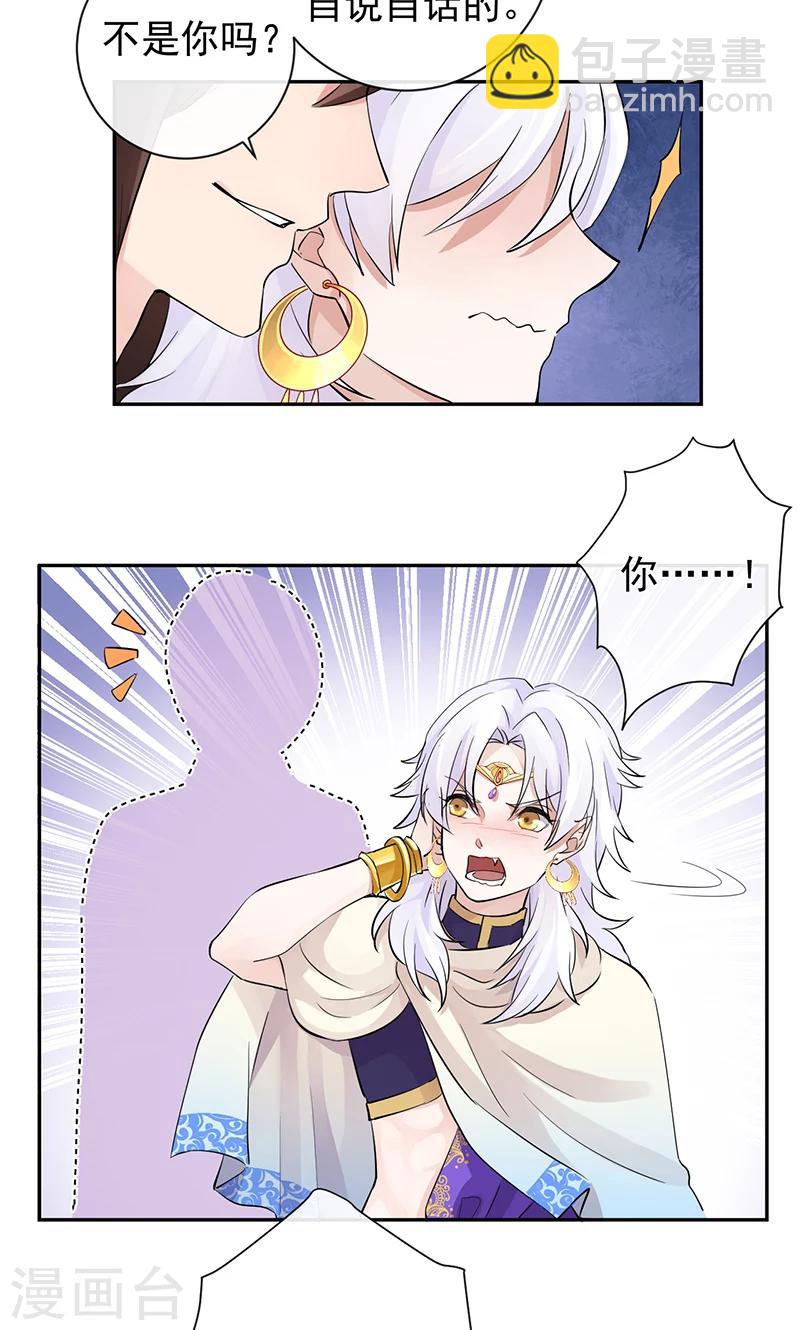 研香奇談 - 第26話 東瀛之子 - 2