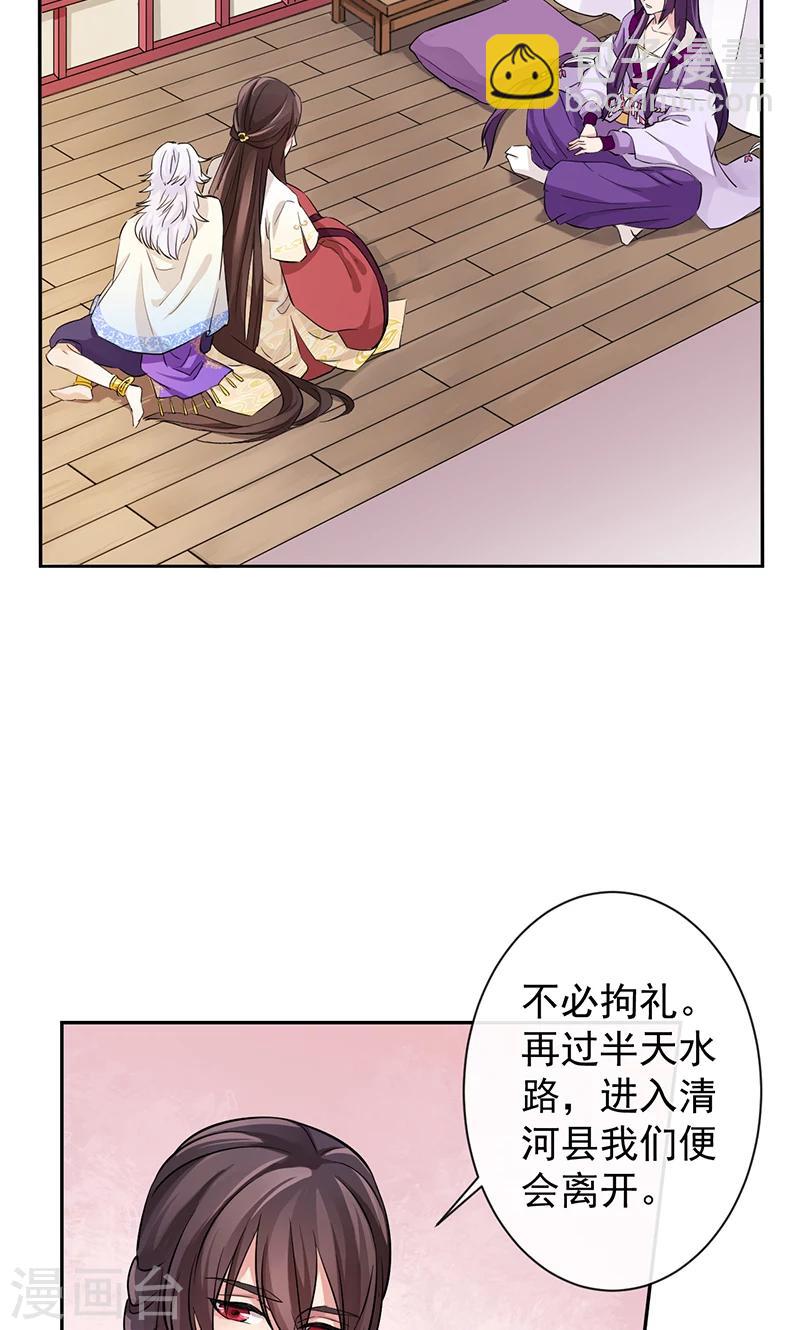 研香奇談 - 第26話 東瀛之子 - 8