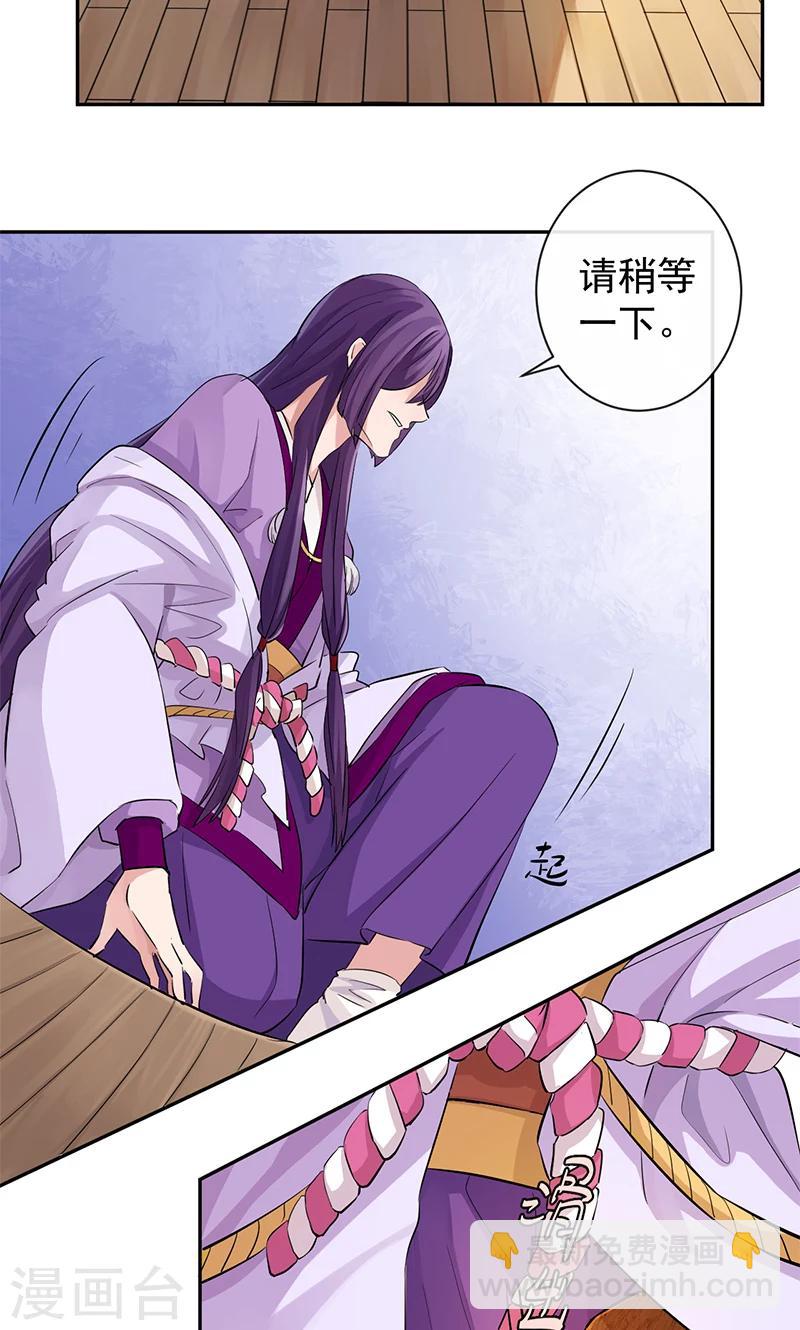 研香奇談 - 第26話 東瀛之子 - 1