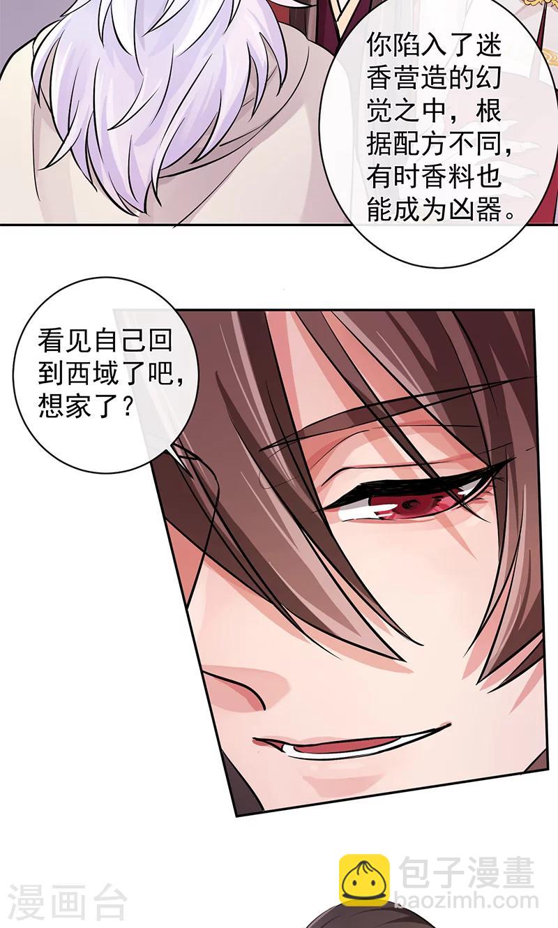 研香奇談 - 第28話 僅此唯一的氣息 - 2