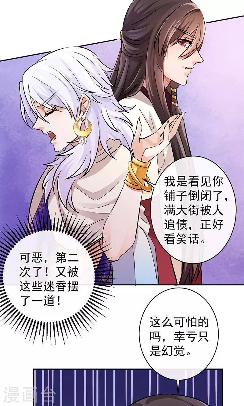 研香奇談 - 第28話 僅此唯一的氣息 - 3