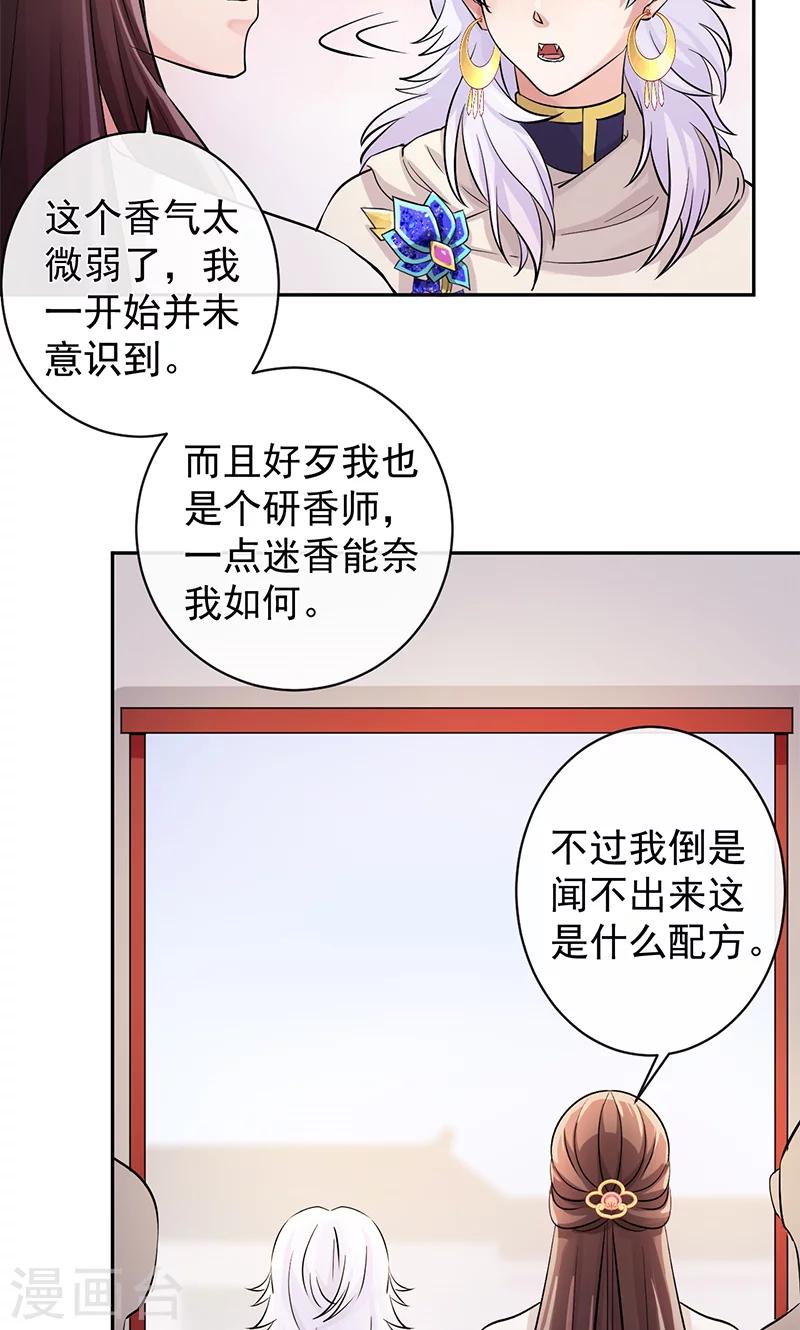 研香奇談 - 第28話 僅此唯一的氣息 - 5