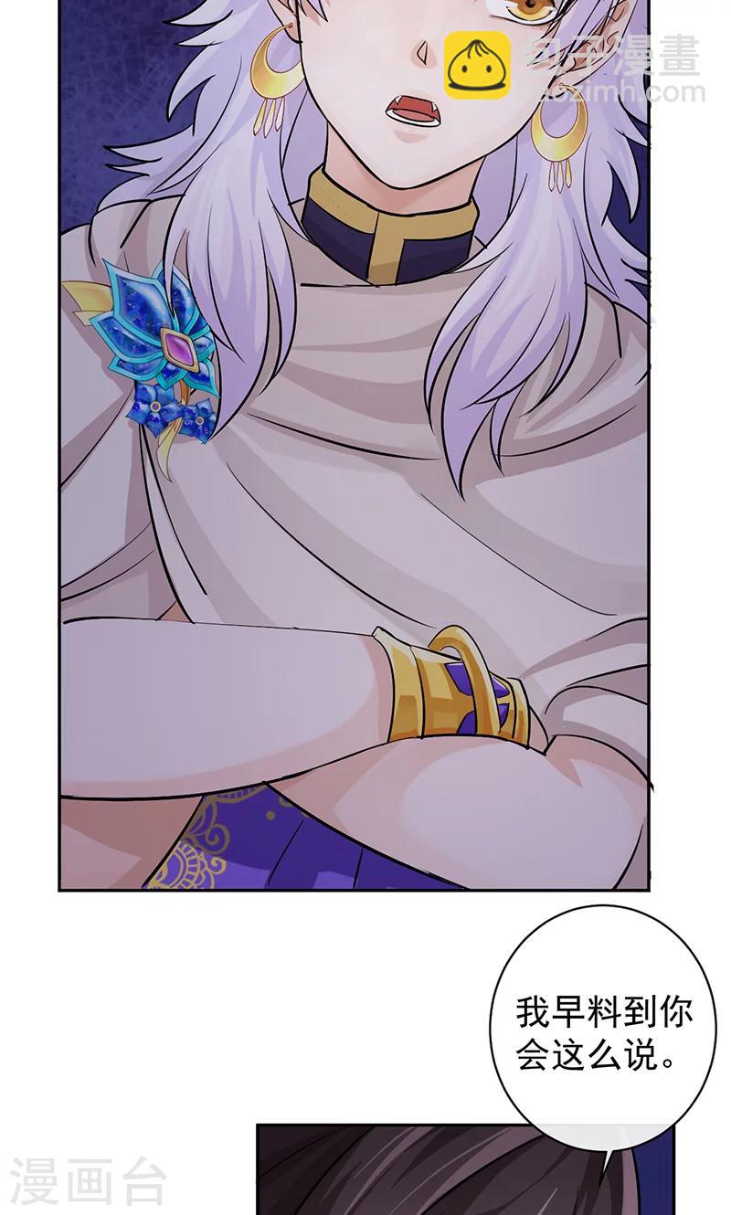 研香奇談 - 第28話 僅此唯一的氣息 - 7