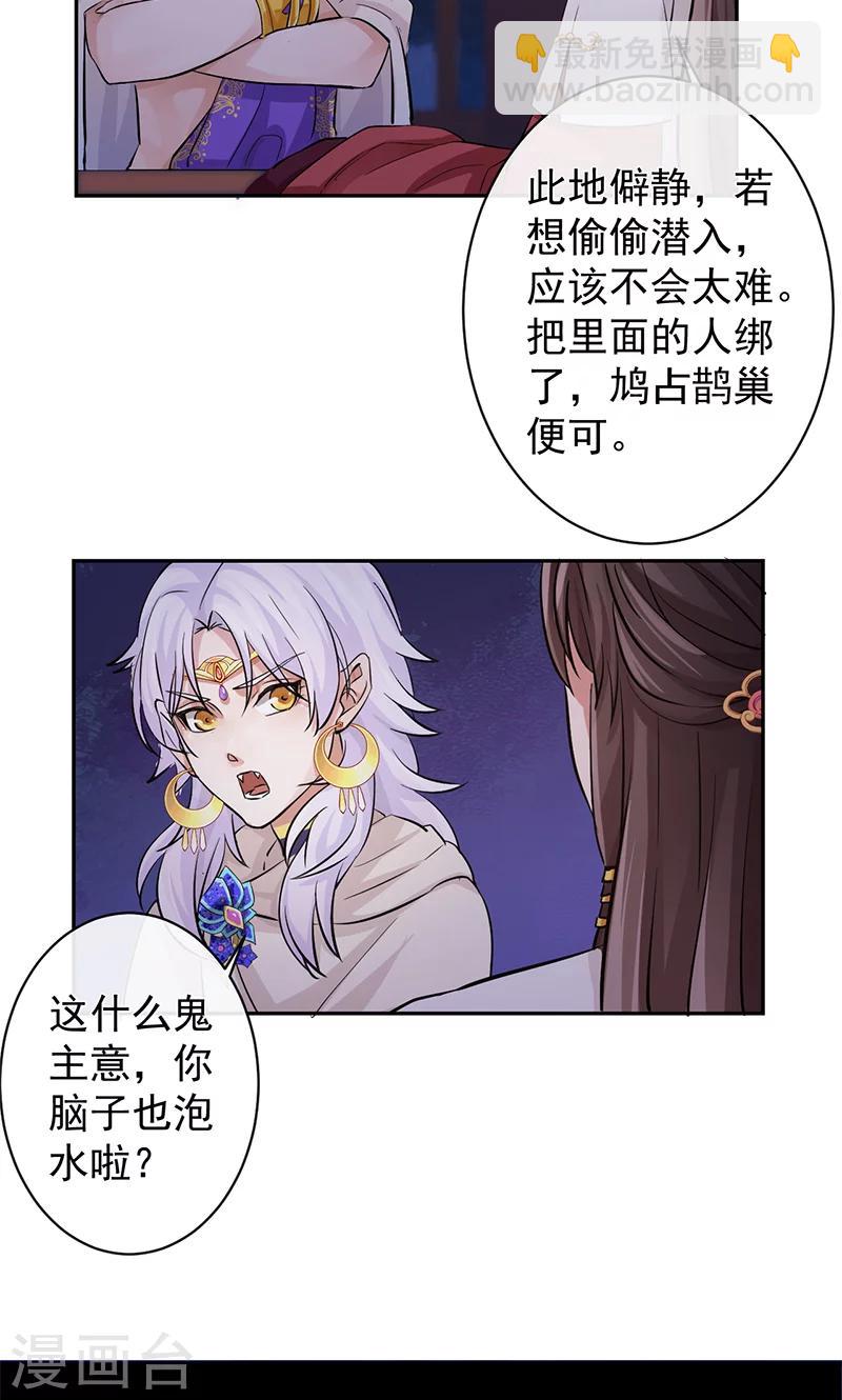 研香奇談 - 第28話 僅此唯一的氣息 - 3