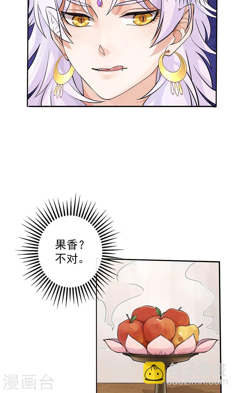 研香奇談 - 第28話 僅此唯一的氣息 - 4