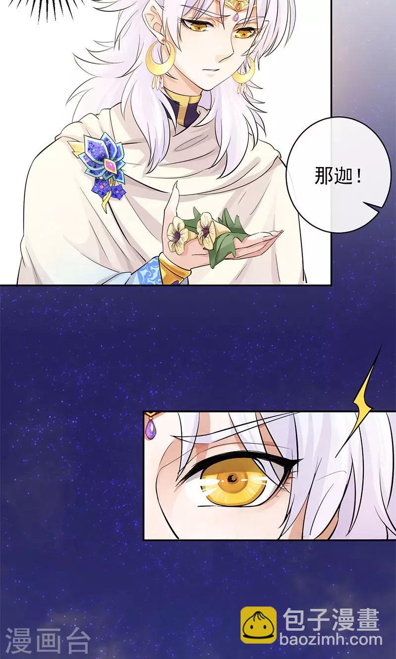 研香奇談 - 第28話 僅此唯一的氣息 - 2