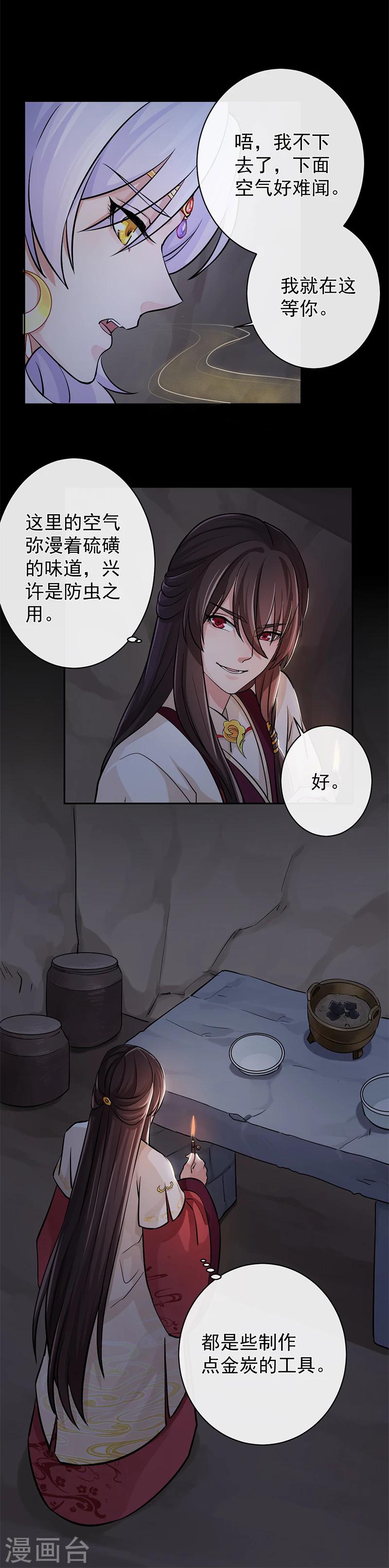 研香奇談 - 第34話 墨玉點金 - 1