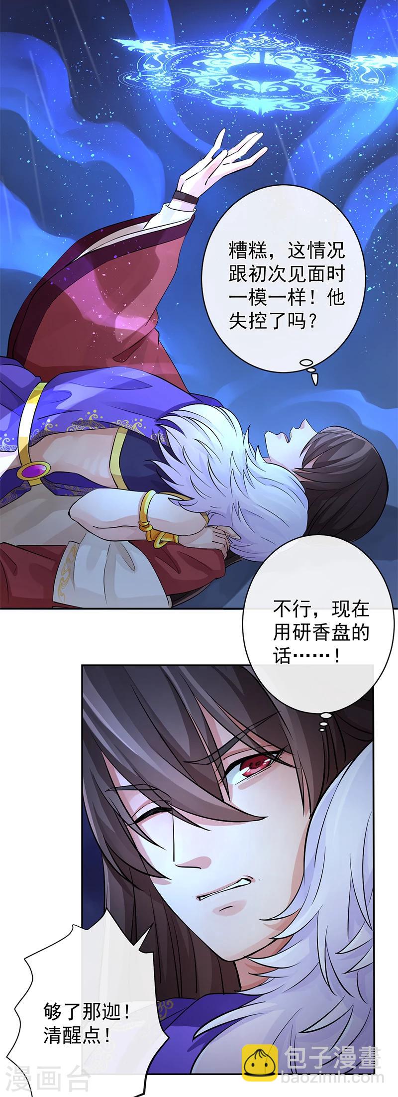 研香奇談 - 第36話 血色盟誓 - 1