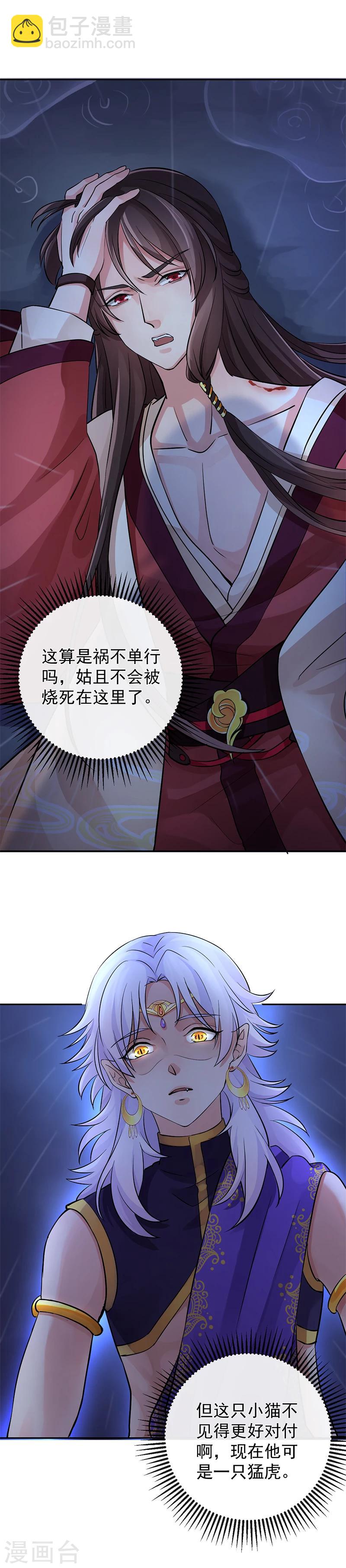 研香奇談 - 第36話 血色盟誓 - 3