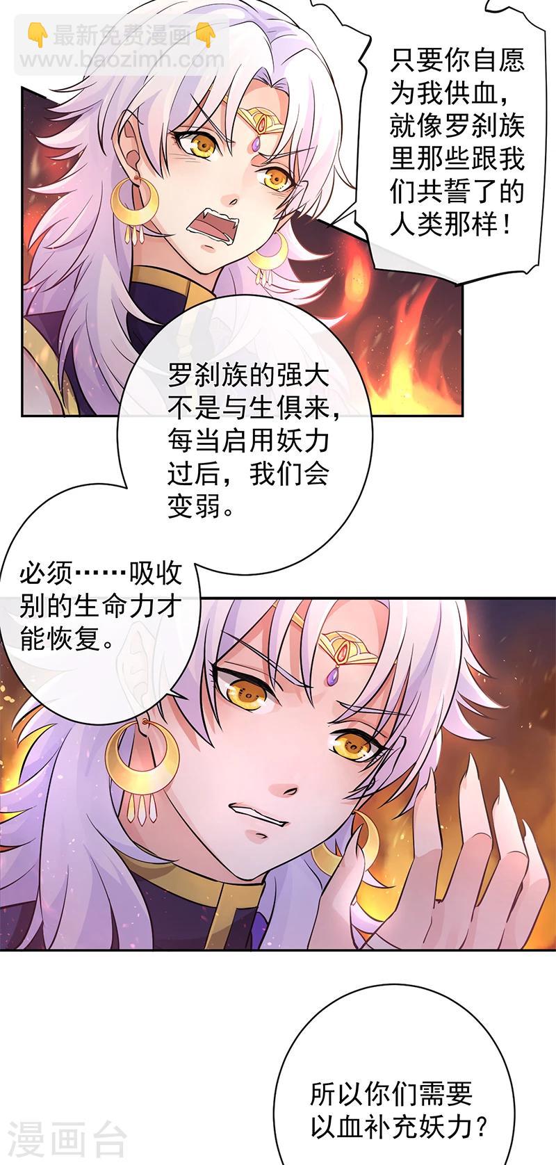 研香奇談 - 第36話 血色盟誓 - 3