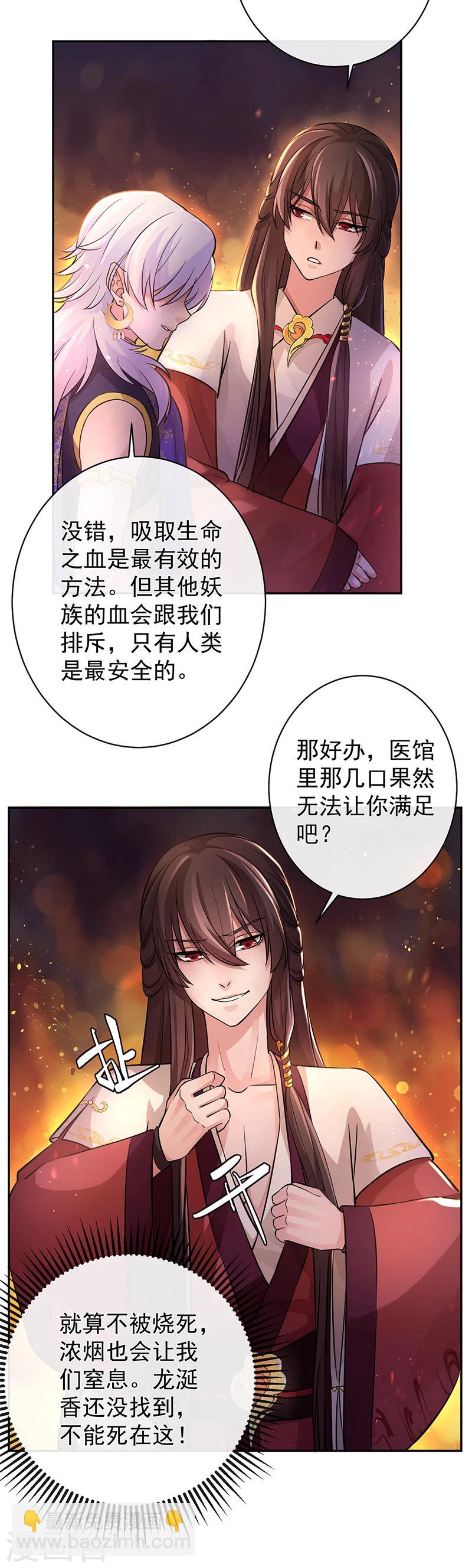 研香奇談 - 第36話 血色盟誓 - 4