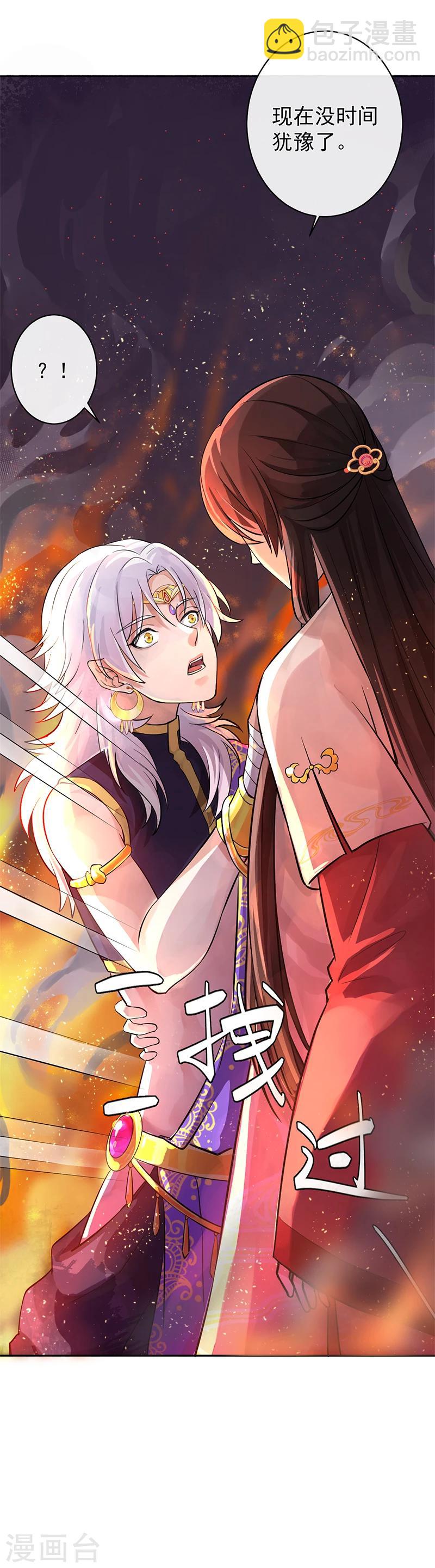 研香奇談 - 第36話 血色盟誓 - 2