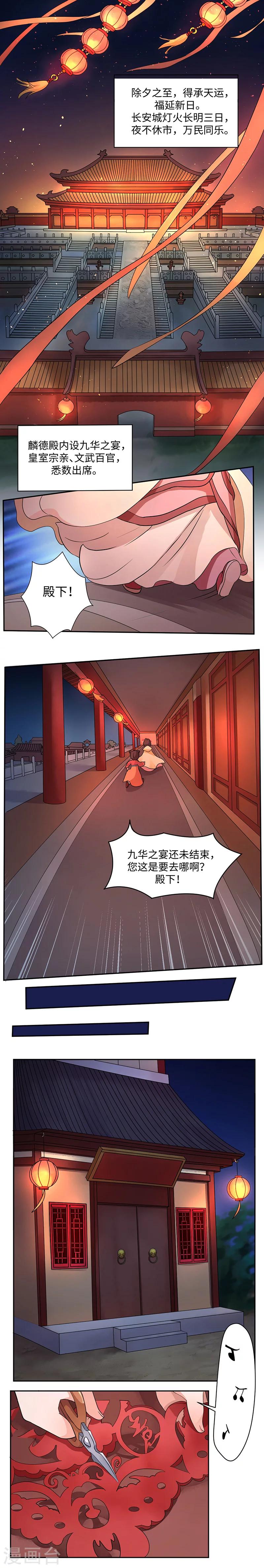 研香奇談 - 新春番外2 窗花 - 1