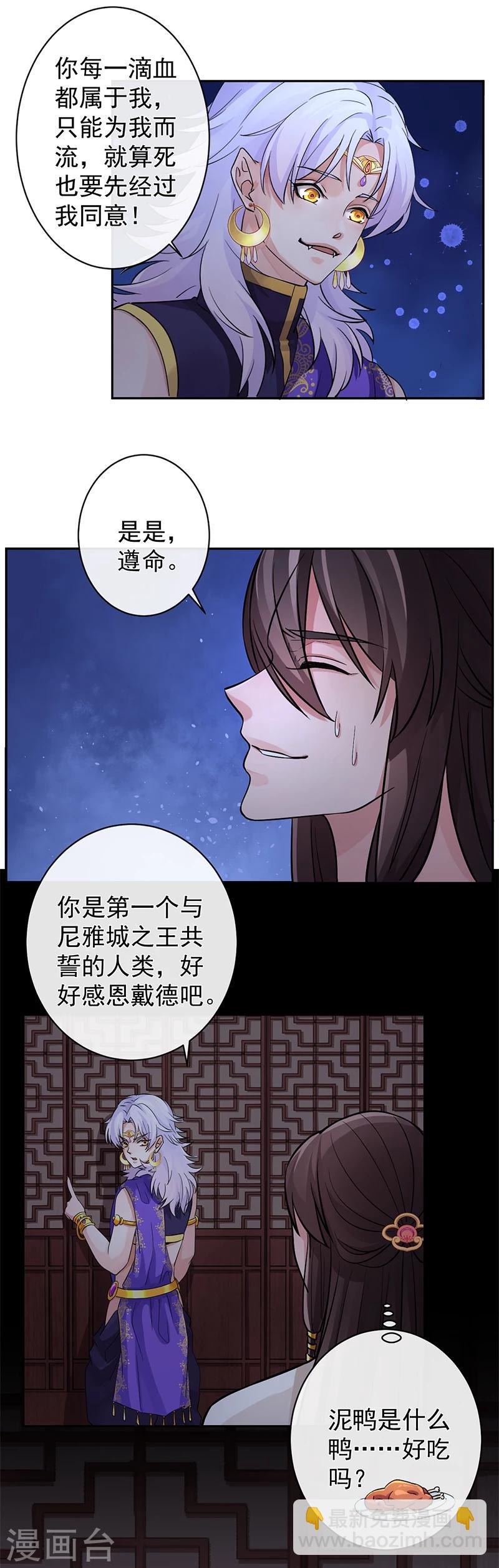 研香奇談 - 第37話 皆屬於我 - 2