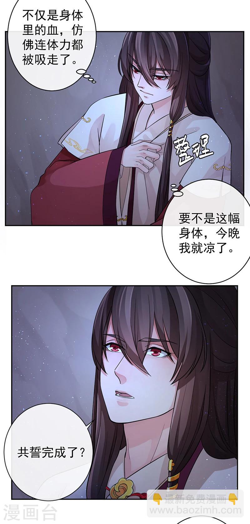 研香奇談 - 第37話 皆屬於我 - 3