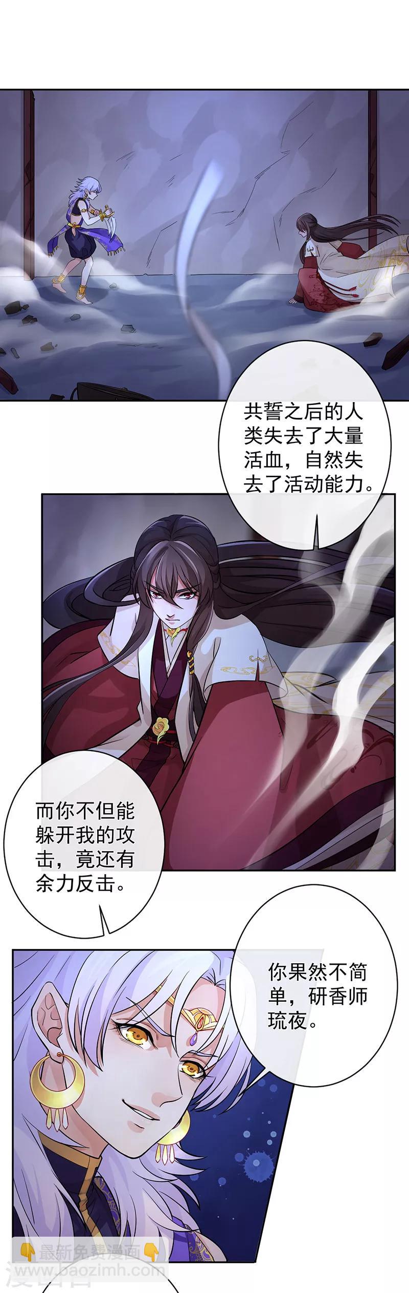 研香奇談 - 第37話 皆屬於我 - 3