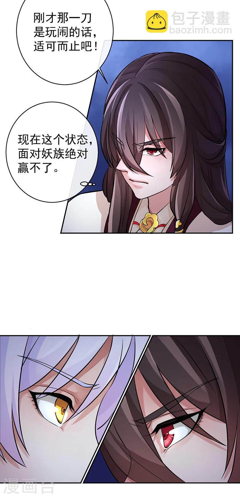 研香奇談 - 第37話 皆屬於我 - 4