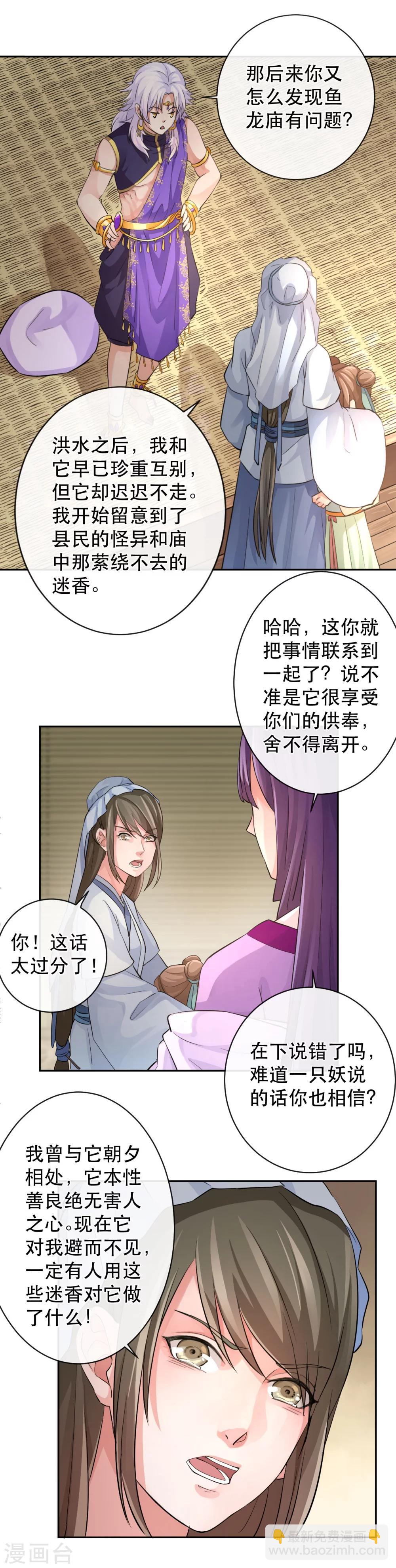 研香奇談 - 第41話 真假魚龍 - 1