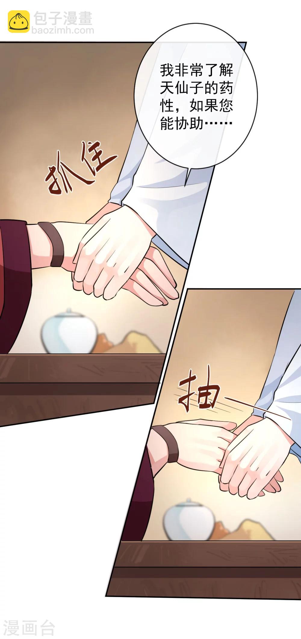 研香奇談 - 第41話 真假魚龍 - 2