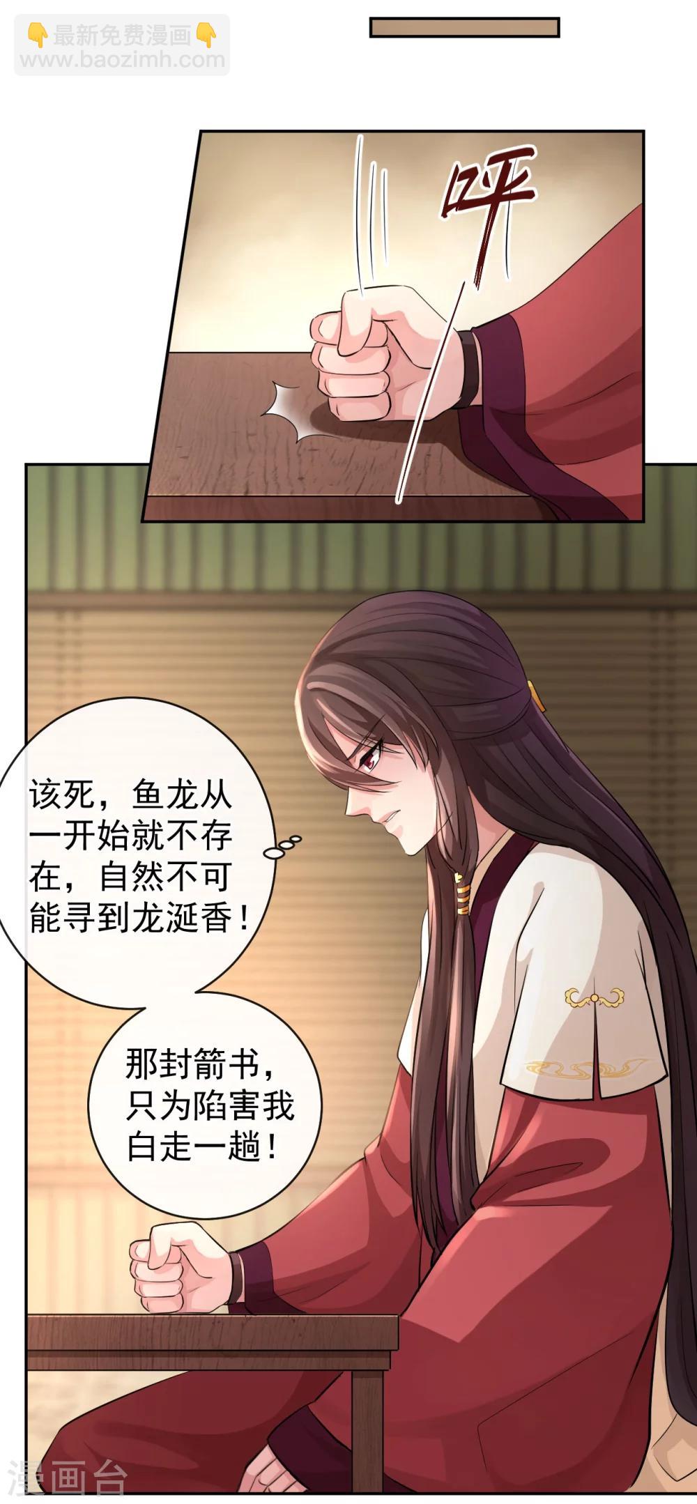 研香奇談 - 第41話 真假魚龍 - 2