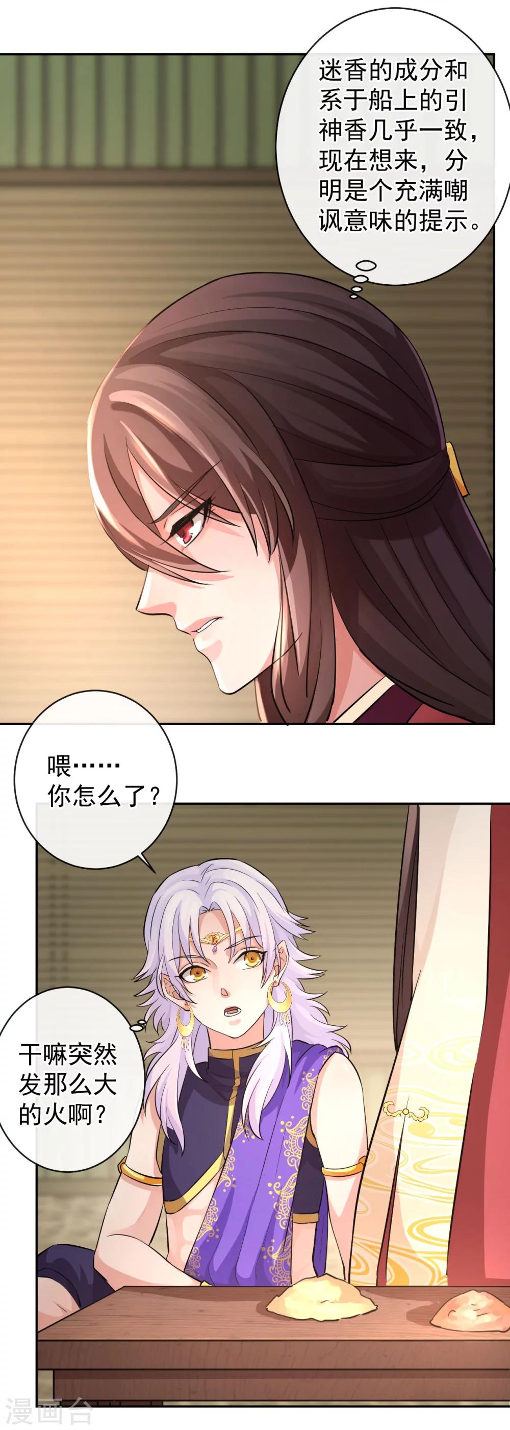 研香奇談 - 第41話 真假魚龍 - 3