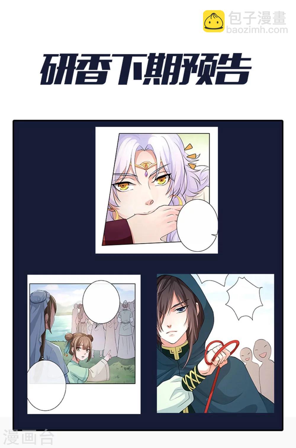 研香奇談 - 第41話 真假魚龍 - 2