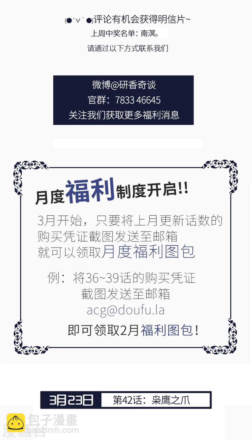 研香奇談 - 第41話 真假魚龍 - 3