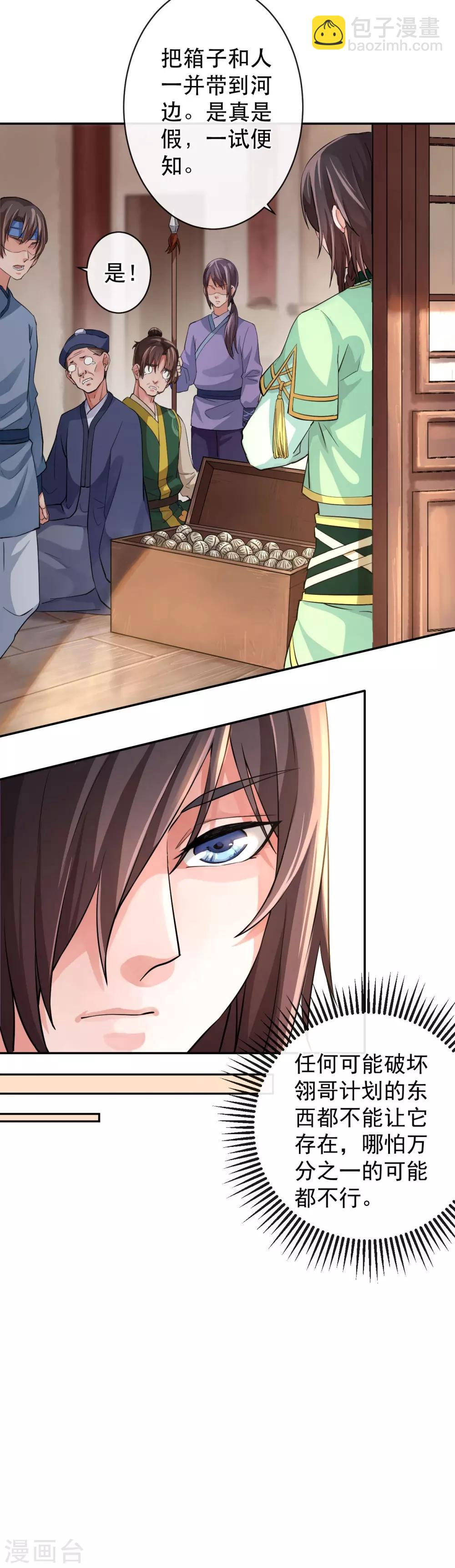 研香奇談 - 第41話 真假魚龍 - 3