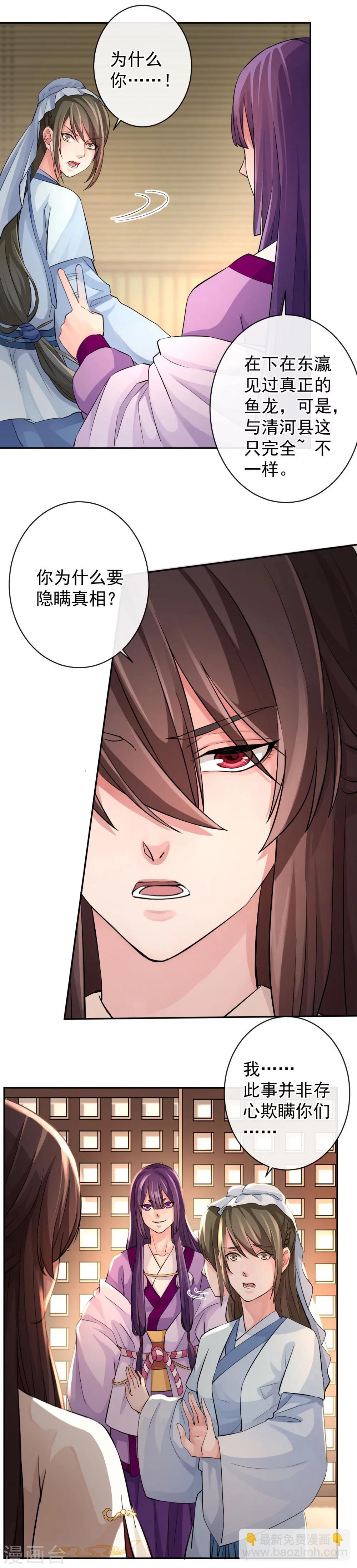 研香奇談 - 第41話 真假魚龍 - 2