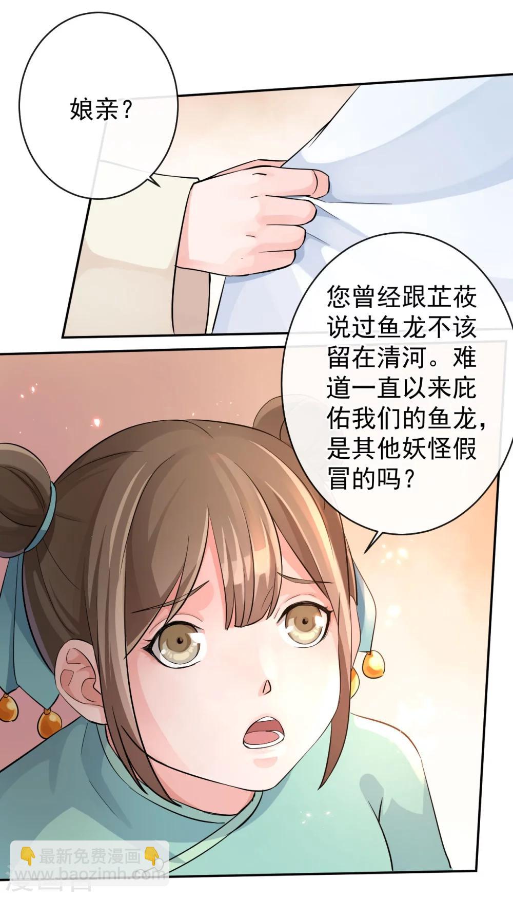 研香奇談 - 第41話 真假魚龍 - 3