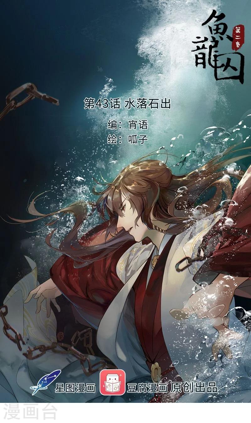 研香奇談 - 第43話 水落石出 - 1