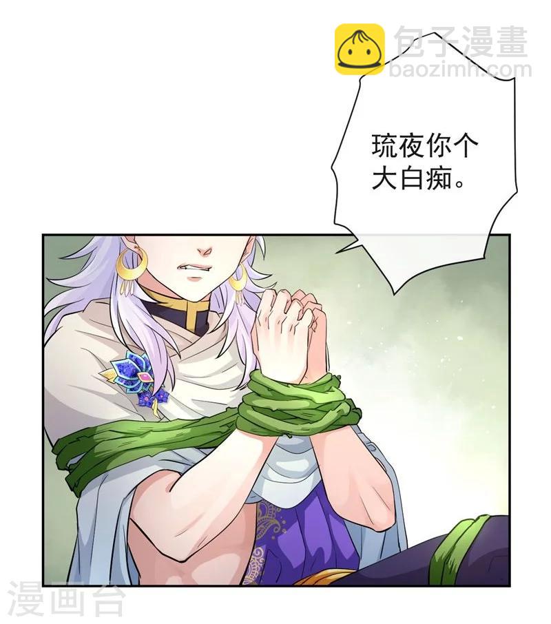 研香奇談 - 第43話 水落石出 - 6