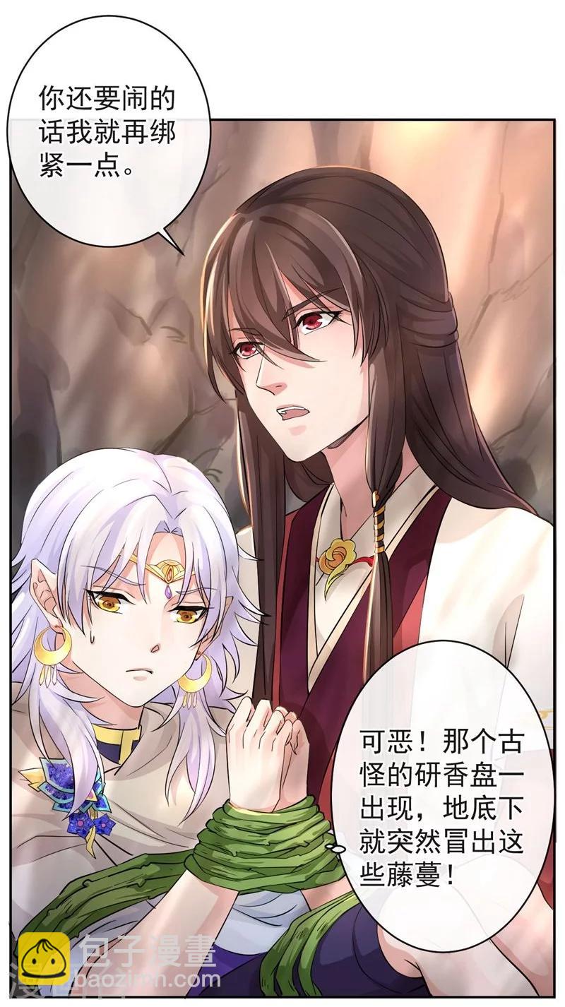 研香奇談 - 第43話 水落石出 - 2