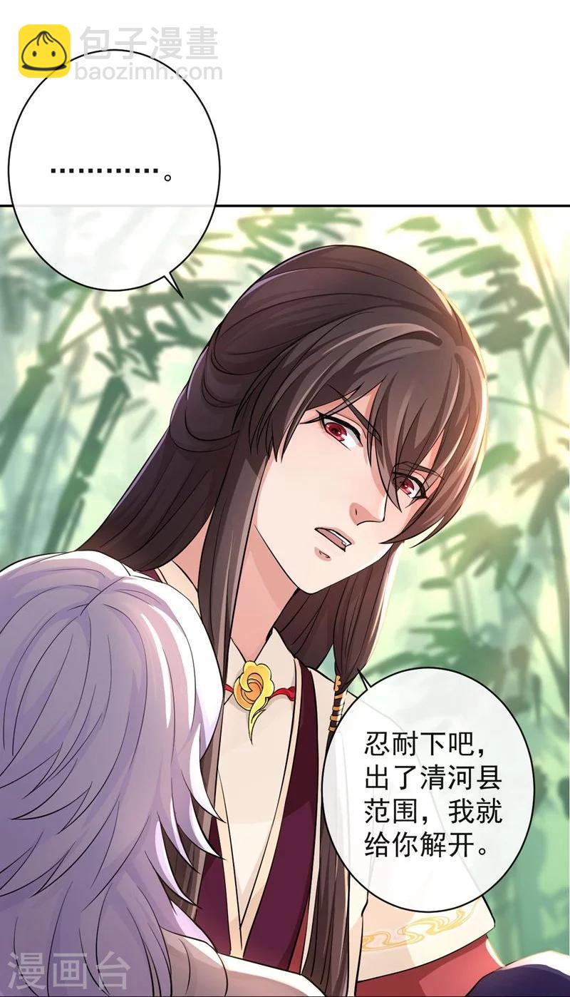 研香奇談 - 第43話 水落石出 - 4