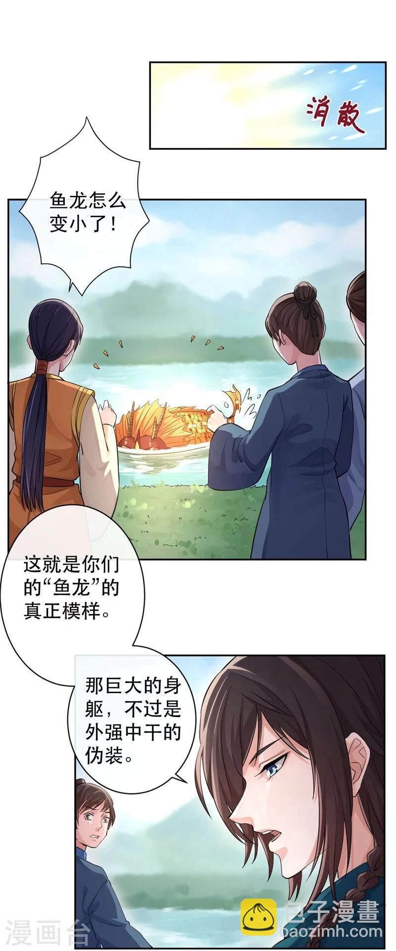 研香奇談 - 第43話 水落石出 - 3