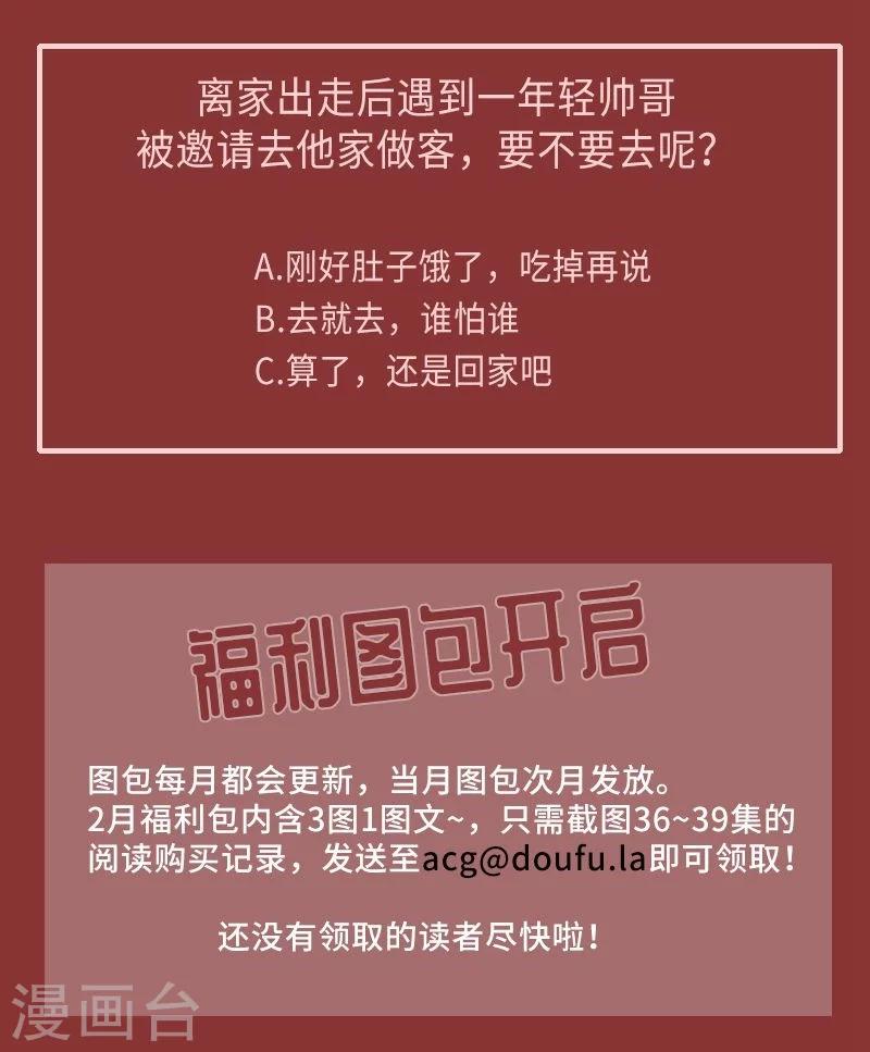 研香奇談 - 第43話 水落石出 - 2