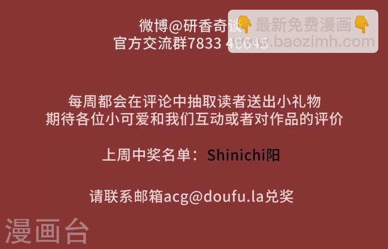 研香奇談 - 第43話 水落石出 - 3