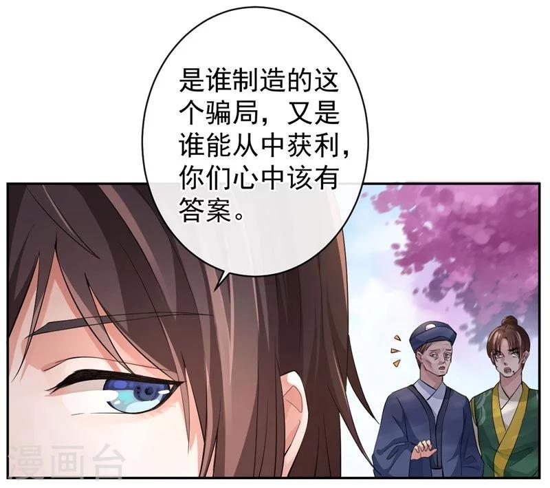 研香奇談 - 第43話 水落石出 - 6