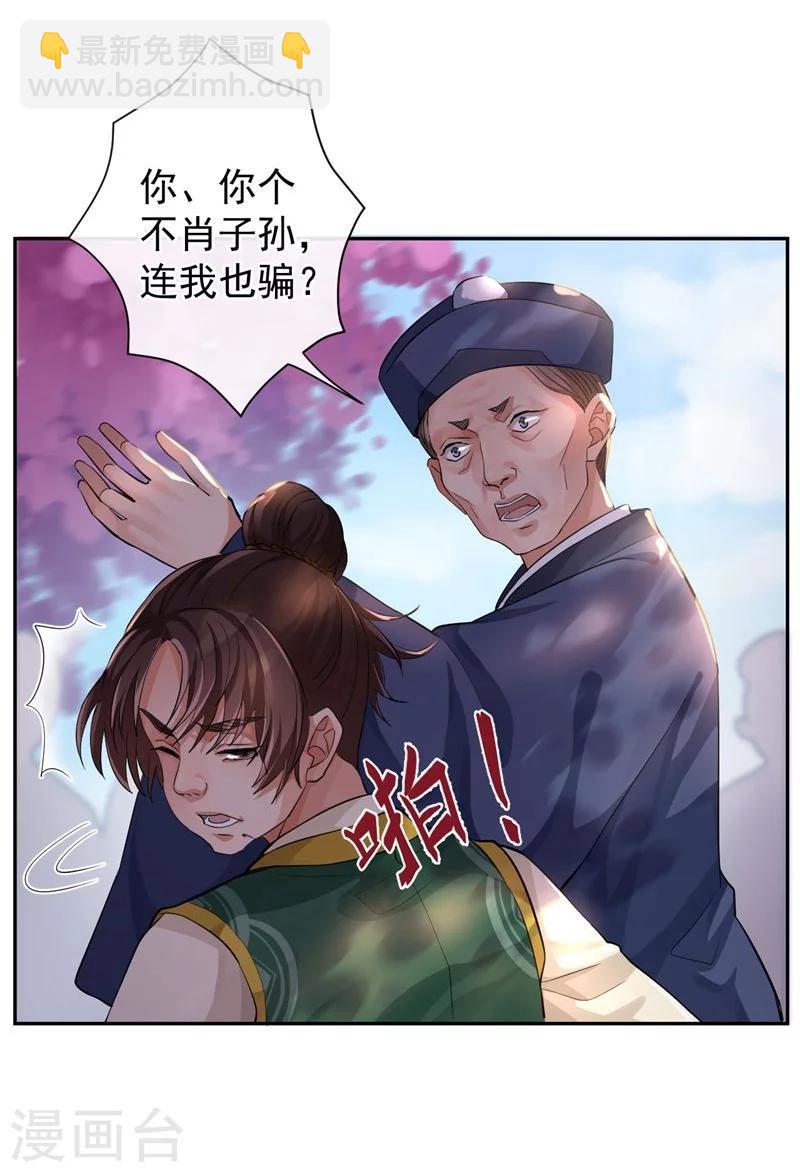 研香奇談 - 第43話 水落石出 - 1