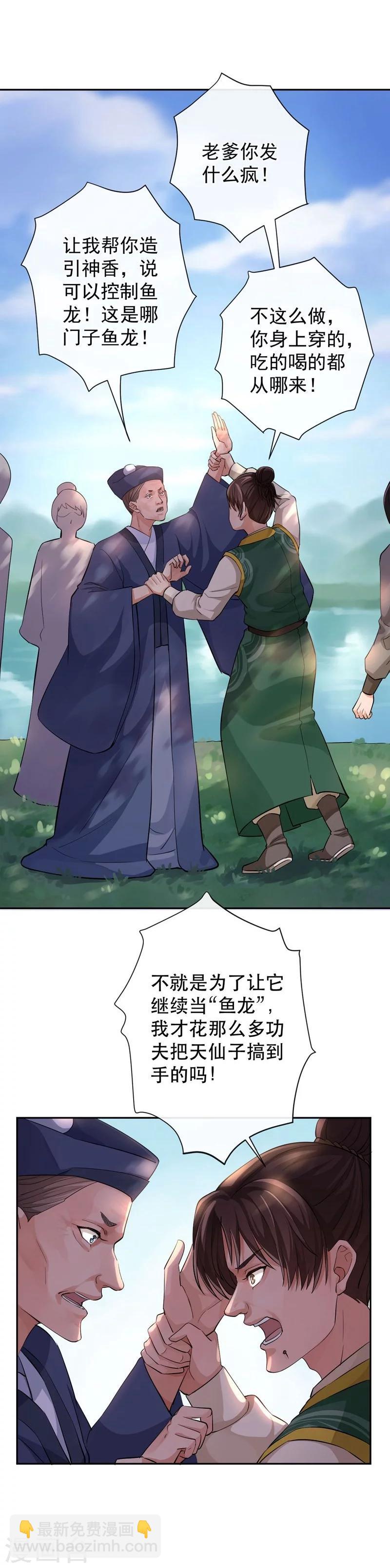 研香奇談 - 第43話 水落石出 - 2