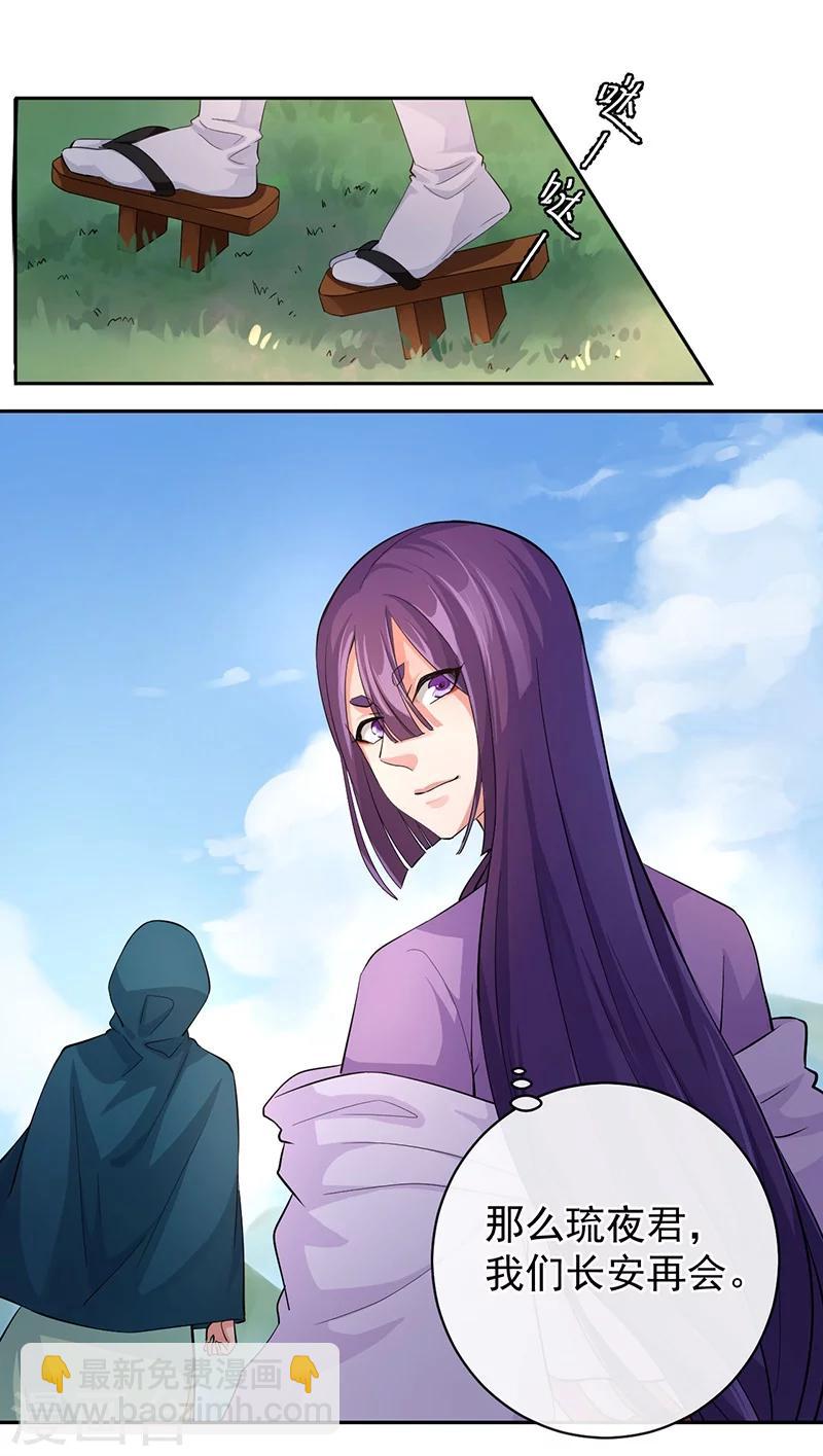 研香奇談 - 第45話 交讓樹 - 4