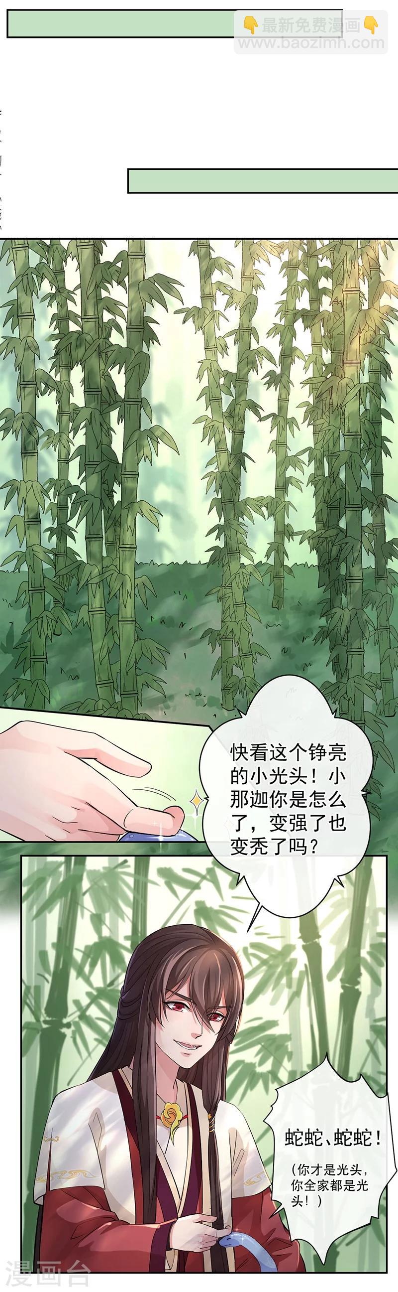 研香奇談 - 第45話 交讓樹 - 5