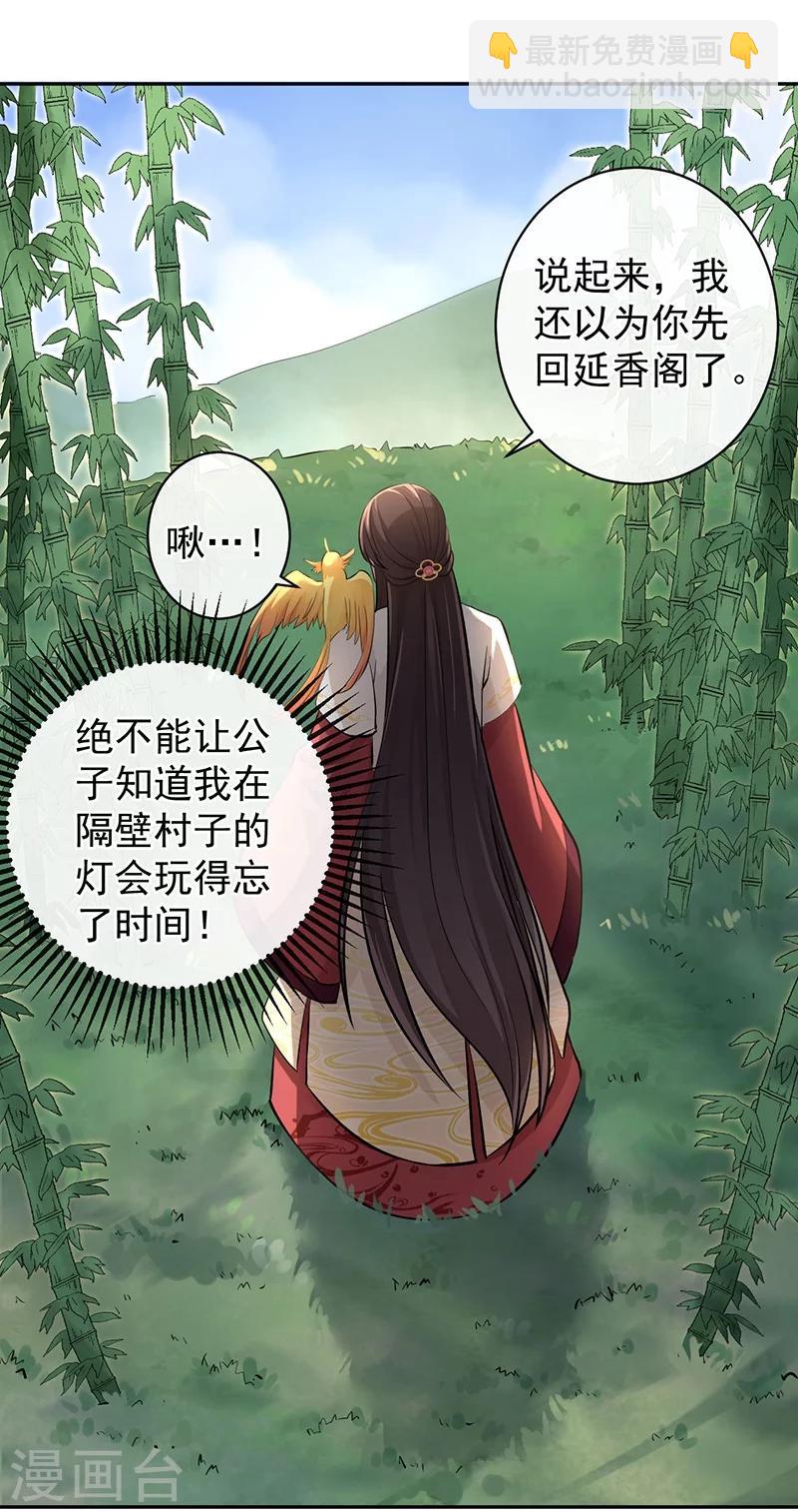 研香奇談 - 第45話 交讓樹 - 2