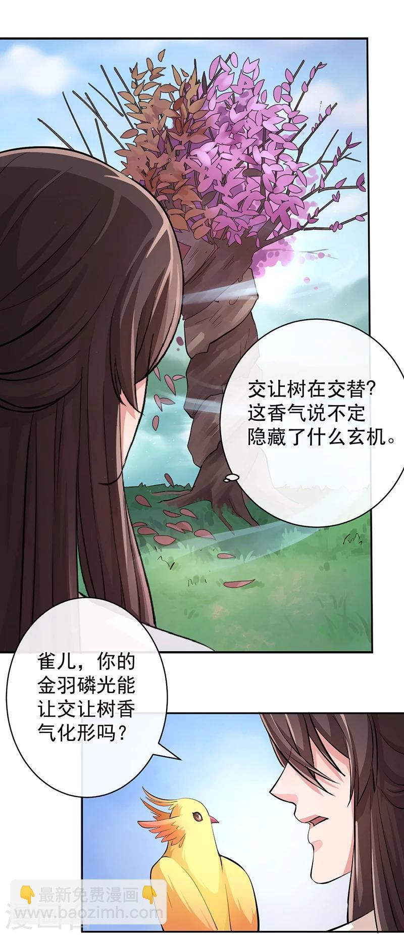 研香奇談 - 第45話 交讓樹 - 6