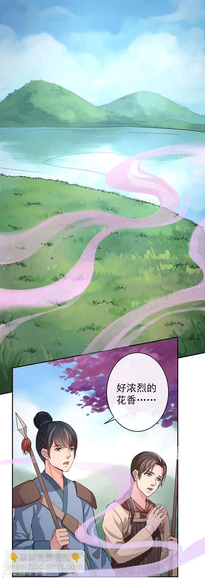 研香奇談 - 第45話 交讓樹 - 2