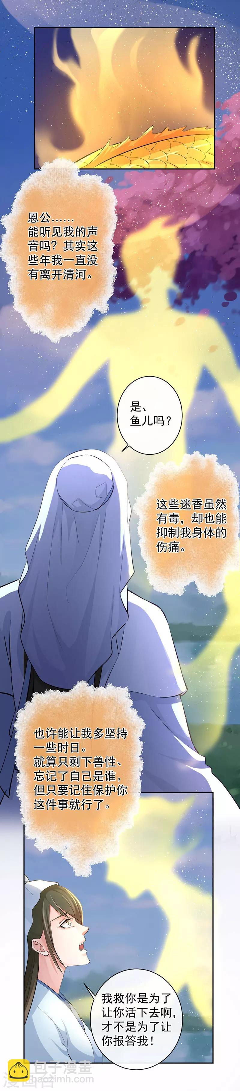 研香奇談 - 第45話 交讓樹 - 3